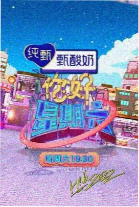 声音奇遇记 综艺节目在线观看